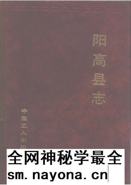 1993-阳高县志.pdf电子版_山西省志插图