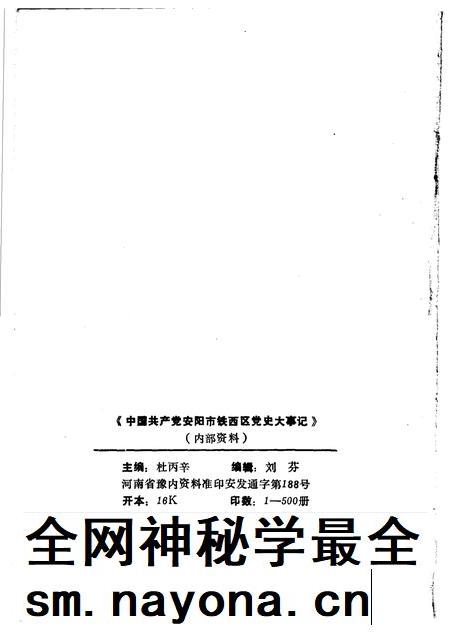 1993-中国共产党安阳市铁西区党史大事记 1972.6-1991.12.pdf电子版_辽宁省志插图2 1993-中国共产党安阳市铁西区党史大事记 1972.6-1991.12.pdf电子版_辽宁省志插图2