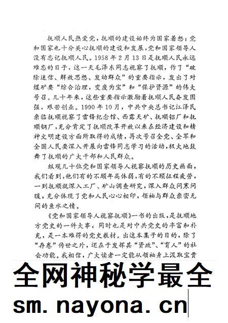 1993-党和国家领导人视察抚顺.pdf电子版_辽宁省志插图4