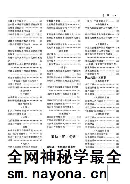 1993-抚顺年鉴  1993.pdf电子版_辽宁省志插图5