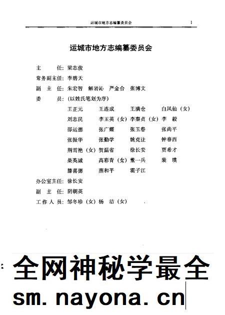 1994-运城市志.pdf电子版_山西省志插图4