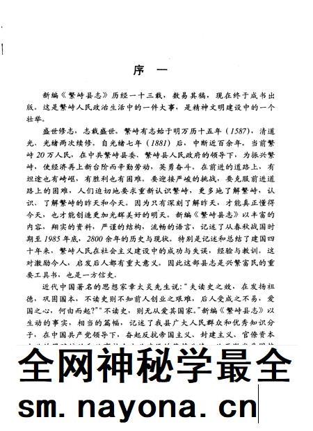 1995-繁峙县志.pdf电子版_山西省志插图3 1995-繁峙县志.pdf电子版_山西省志插图3
