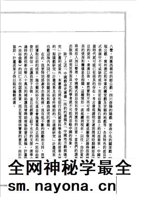 1993版安徽省贵池市刘街乡源溪村曹、金、柯三姓家族的傩戏.pdf电子版_安徽省志插图5 1993版安徽省贵池市刘街乡源溪村曹、金、柯三姓家族的傩戏.pdf电子版_安徽省志插图5