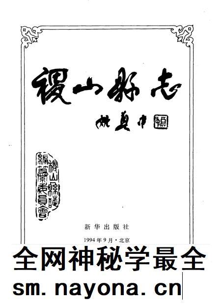 1994-稷山县志.pdf电子版_山西省志插图1 1994-稷山县志.pdf电子版_山西省志插图1