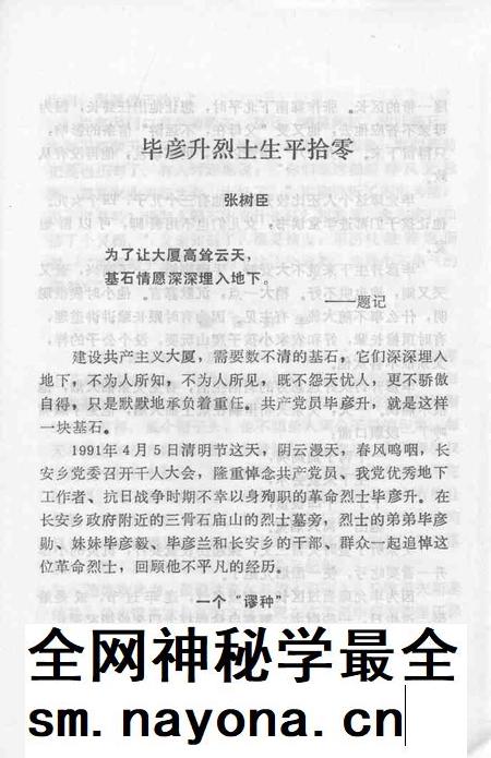 1993-东沟文史资料  第4辑.pdf电子版_辽宁省志插图4