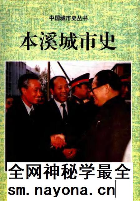 1995-本溪城市史.pdf电子版_辽宁省志插图 1995-本溪城市史.pdf电子版_辽宁省志插图