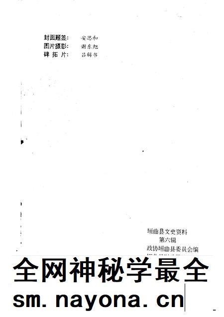 1993-垣曲文史资料 第6辑.pdf电子版_山西省志插图2 1993-垣曲文史资料 第6辑.pdf电子版_山西省志插图2