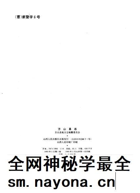 1993-方山县志.pdf电子版_山西省志插图2