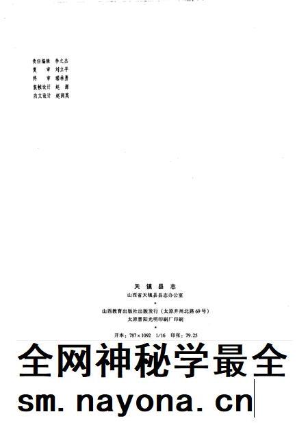 1997-天镇县志.pdf电子版_山西省志插图3 1997-天镇县志.pdf电子版_山西省志插图3