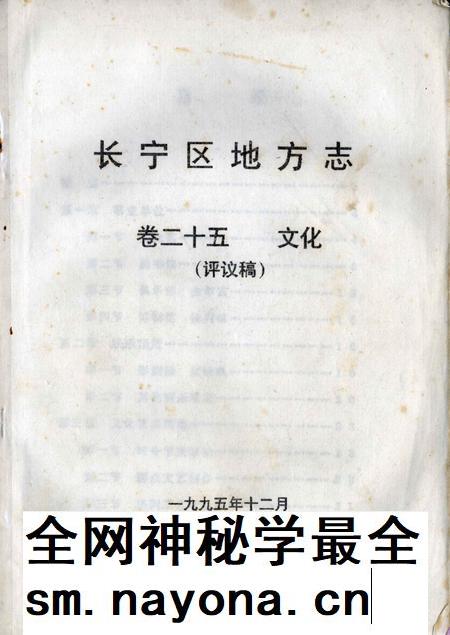 1995-长宁区地方志  卷25  文化  评议稿.pdf电子版_上海市志插图
