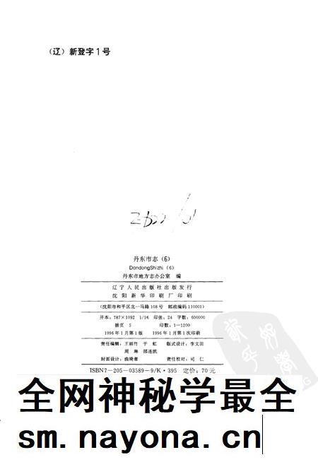 1996-丹东市志  1876-1985  6  商业  供销合作  物资  粮油  外经贸  口岸  6.pdf电子版_辽宁省志插图2