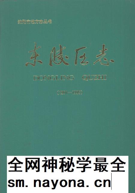 1998-东陵区志 1991-1995.pdf电子版_辽宁省志插图 1998-东陵区志 1991-1995.pdf电子版_辽宁省志插图