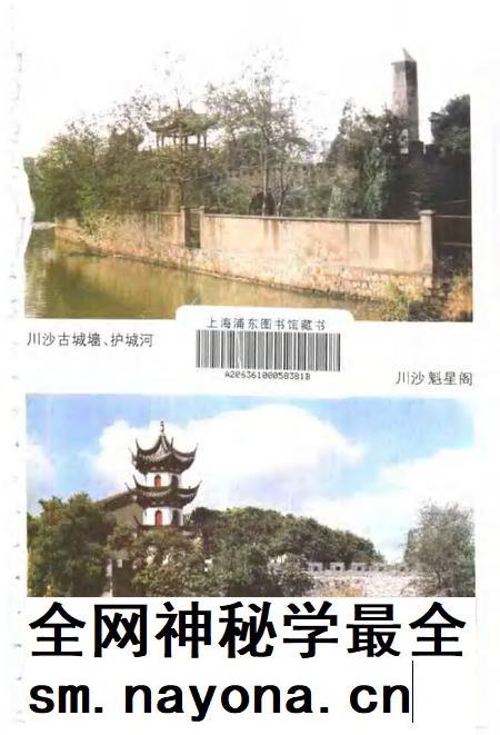 1994-浦东新区乡土历史.pdf电子版_上海市志插图3 1994-浦东新区乡土历史.pdf电子版_上海市志插图3