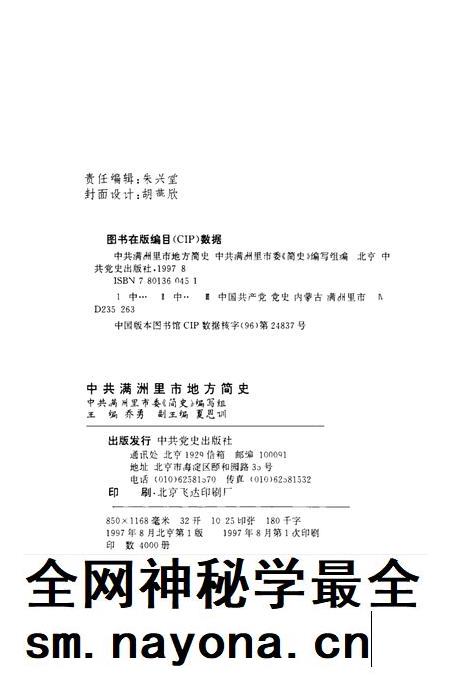 1997-中共满洲里市地方简史.pdf电子版_内蒙古志插图2 1997-中共满洲里市地方简史.pdf电子版_内蒙古志插图2