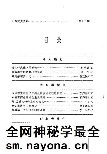 1997-山西文史资料  1997年  第5辑  总第113辑.pdf电子版_山西省志插图4