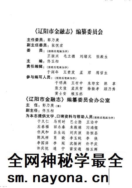 1997-辽阳市金融志.pdf电子版_辽宁省志插图4