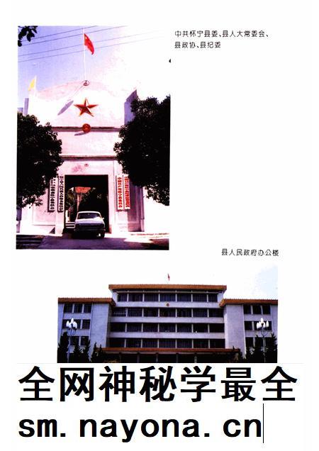 1996版怀宁县志.pdf电子版_安徽省志插图2
