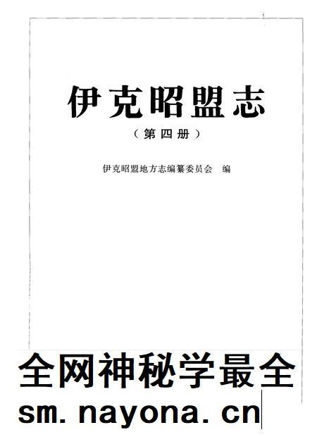 1996-伊克昭盟志 第4册.pdf电子版_内蒙古志插图1 1996-伊克昭盟志 第4册.pdf电子版_内蒙古志插图1
