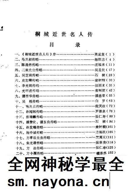 1993版桐城近世名人传.pdf电子版_安徽省志插图3 1993版桐城近世名人传.pdf电子版_安徽省志插图3