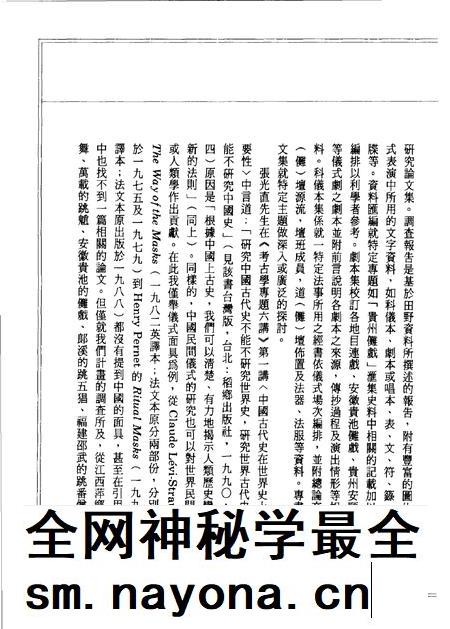 1993版安徽省贵池市刘街乡源溪村曹、金、柯三姓家族的傩戏.pdf电子版_安徽省志插图4 1993版安徽省贵池市刘街乡源溪村曹、金、柯三姓家族的傩戏.pdf电子版_安徽省志插图4