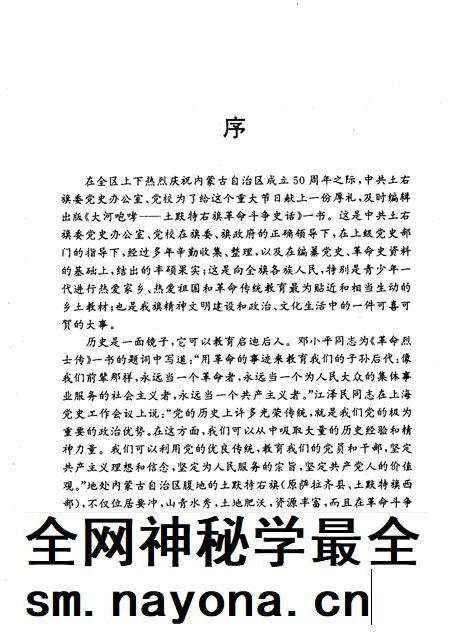 1996-大河咆哮  土默特右旗革命斗争史话.pdf电子版_内蒙古志插图4