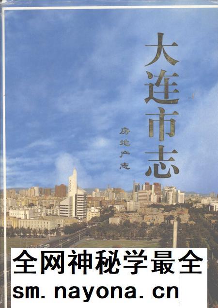 1997-大连市志  房地产志.pdf电子版_辽宁省志插图