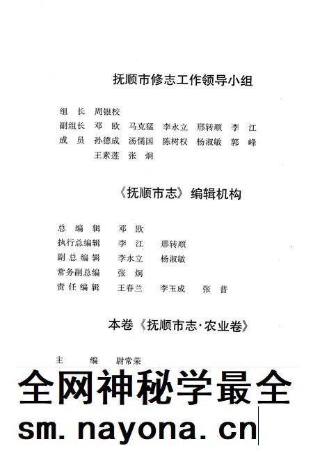 1996-抚顺市志  第2卷  农业.pdf电子版_辽宁省志插图4