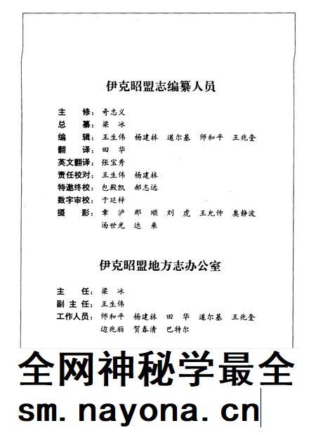 1994-伊克昭盟志.pdf电子版_内蒙古志插图2 1994-伊克昭盟志.pdf电子版_内蒙古志插图2