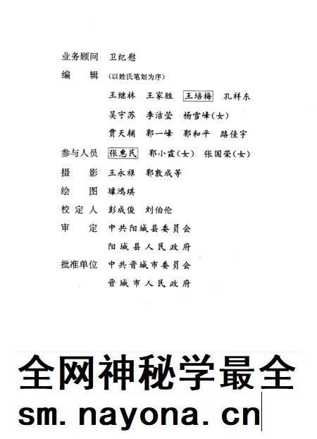 1994-阳城县志.pdf电子版_山西省志插图4 1994-阳城县志.pdf电子版_山西省志插图4