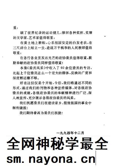 1994版蚌埠文史资料选辑  总第16辑  委员风采.pdf电子版_安徽省志插图3