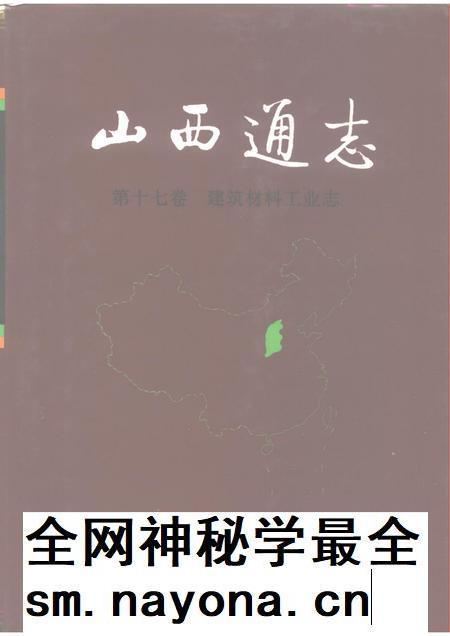 1993-山西通志  第17卷  建筑材料工业志.pdf电子版_山西省志插图