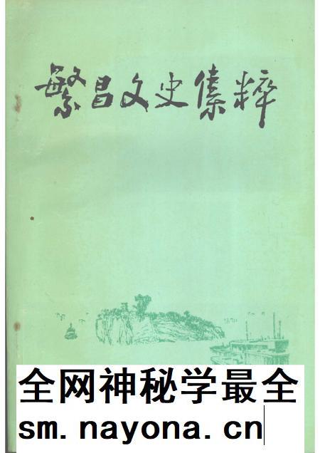 1993版繁昌文史集粹.pdf电子版_安徽省志插图 1993版繁昌文史集粹.pdf电子版_安徽省志插图