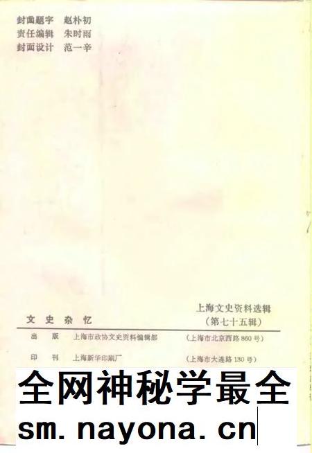 1994-上海文史资料选辑  第75辑  文史杂忆.pdf电子版_上海市志插图2