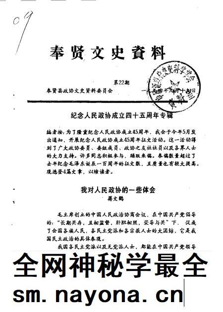 1994-奉贤文史资料 第22辑.pdf电子版_上海市志插图 1994-奉贤文史资料 第22辑.pdf电子版_上海市志插图