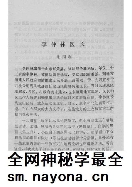 1994-凤城文史资料 第6辑.pdf电子版_辽宁省志插图3 1994-凤城文史资料 第6辑.pdf电子版_辽宁省志插图3