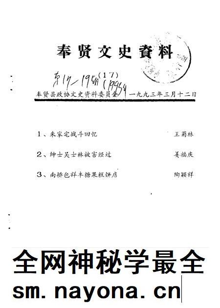 1993-奉贤文史资料  第17辑.pdf电子版_上海市志插图