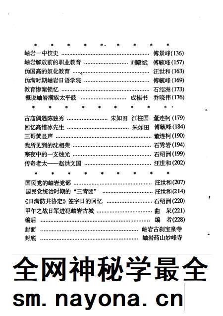1998-岫岩文史资料  第5辑.pdf电子版_辽宁省志插图5