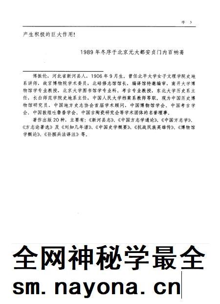 1993-翁牛特旗志.pdf电子版_内蒙古志插图5 1993-翁牛特旗志.pdf电子版_内蒙古志插图5