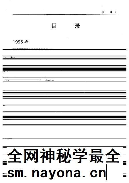 1997-抚顺金融年鉴 1996-1997.pdf电子版_辽宁省志插图3 1997-抚顺金融年鉴 1996-1997.pdf电子版_辽宁省志插图3