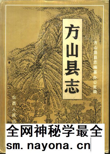 1993-方山县志.pdf电子版_山西省志插图