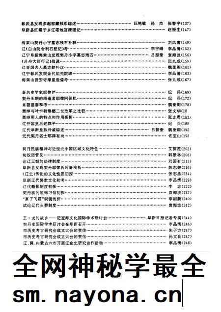 1995-阜新辽金史研究  第2辑.pdf电子版_辽宁省志插图4