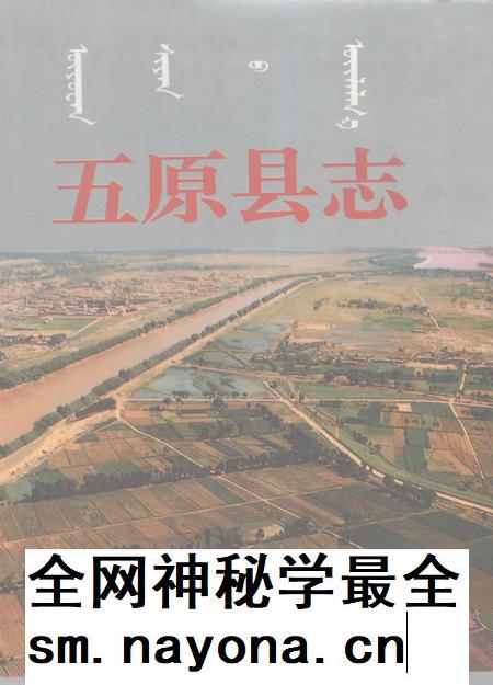 1996-五原县志.pdf电子版_内蒙古志插图 1996-五原县志.pdf电子版_内蒙古志插图