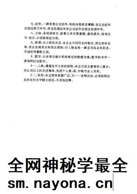 1994-本溪保险志.pdf电子版_辽宁省志插图2