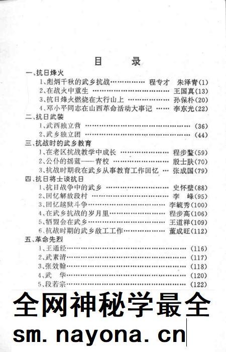 1995-武乡文史资料  第5辑  纪念抗战胜利五十周年专辑.pdf电子版_山西省志插图4