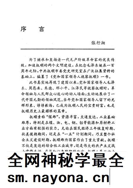 1993-党和国家领导人视察抚顺.pdf电子版_辽宁省志插图3