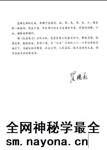 1998-大洼县志.pdf电子版_辽宁省志插图3