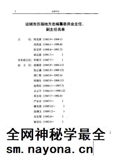 1994-运城市志.pdf电子版_山西省志插图5