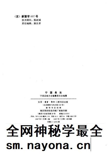 1997版宁国县志.pdf电子版_安徽省志插图2