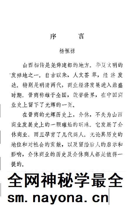 1993-介休文史资料 第4辑.pdf电子版_山西省志插图2 1993-介休文史资料 第4辑.pdf电子版_山西省志插图2