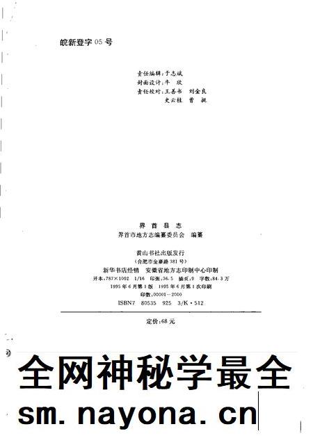 1995版界首县志.pdf电子版_安徽省志插图2